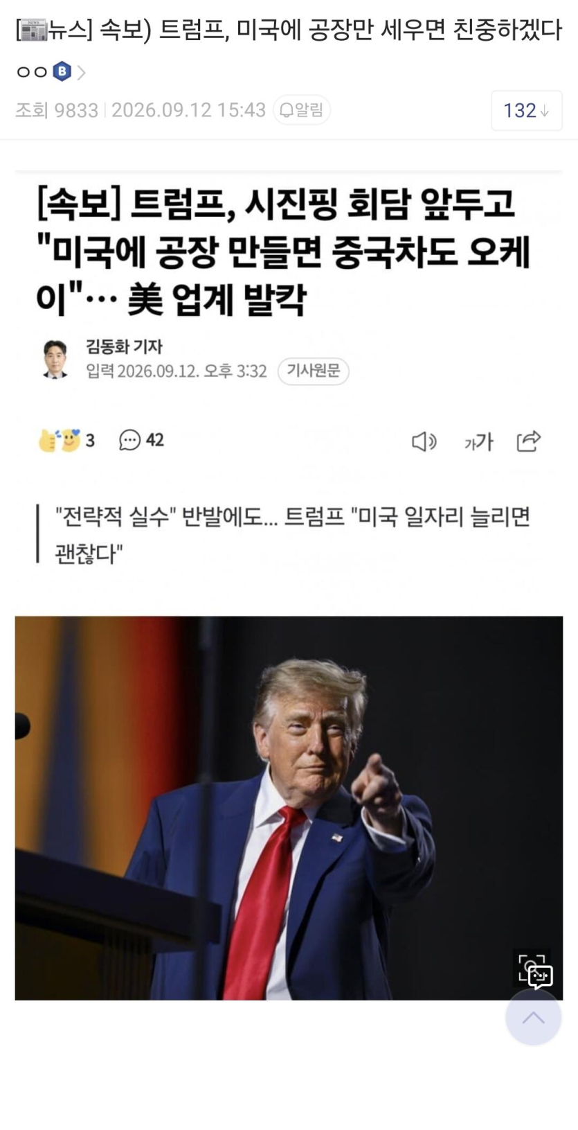 속보-트럼프-미국에-공장만-세우면-친중하겠다-ㄷㄷ