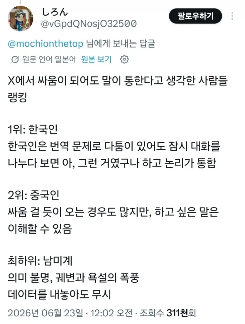 x-자동-번역으로-동북아-사람들이-알게-되었다는-것
