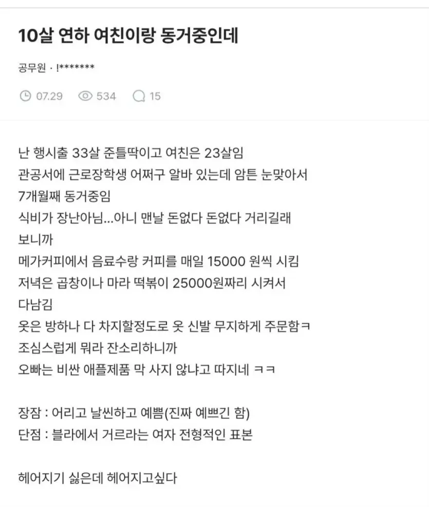 10살-연하-여친이랑-동거-중인데