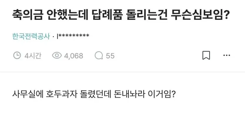 한전-직원-전기-치료-중단된-근황