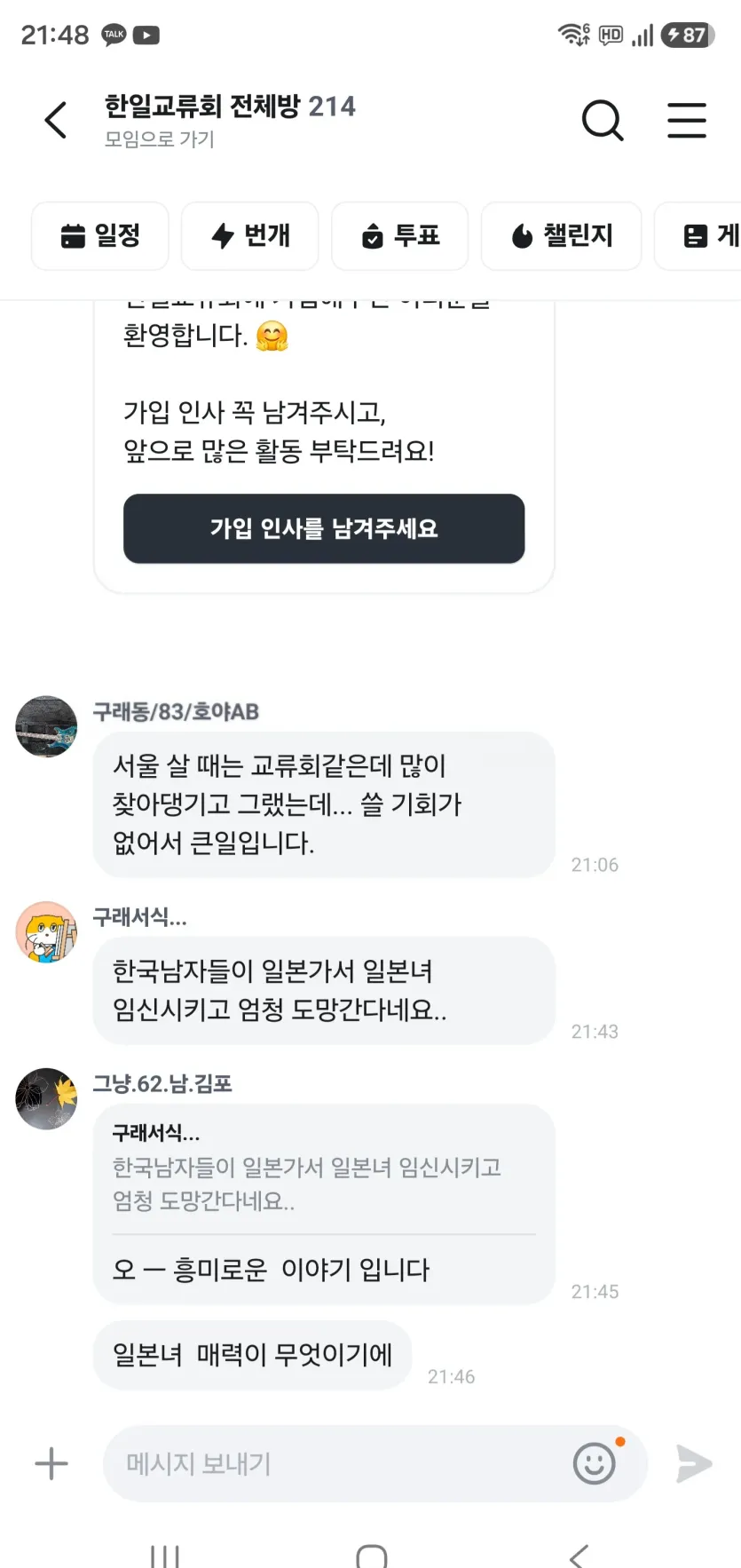 당근에서-일어-회화나-할까하고-채팅방-들어갔는대-ㅅㅂ