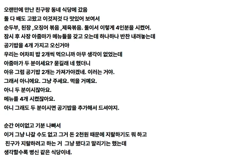 장사-드럽게-못-하는-동네-식당-ㅋㅋㅋㅋㅋ