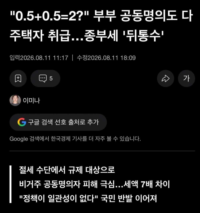 공동명의도-다주택자임