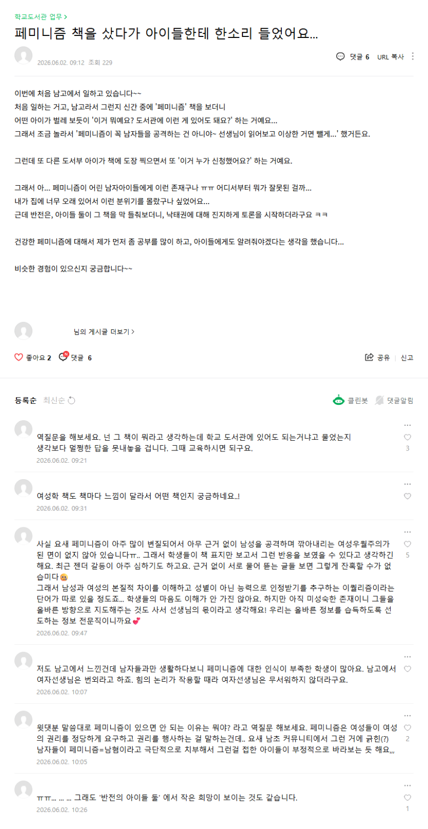 남고에서-페미니즘-책-샀다가-한-소리-들었다는-사서