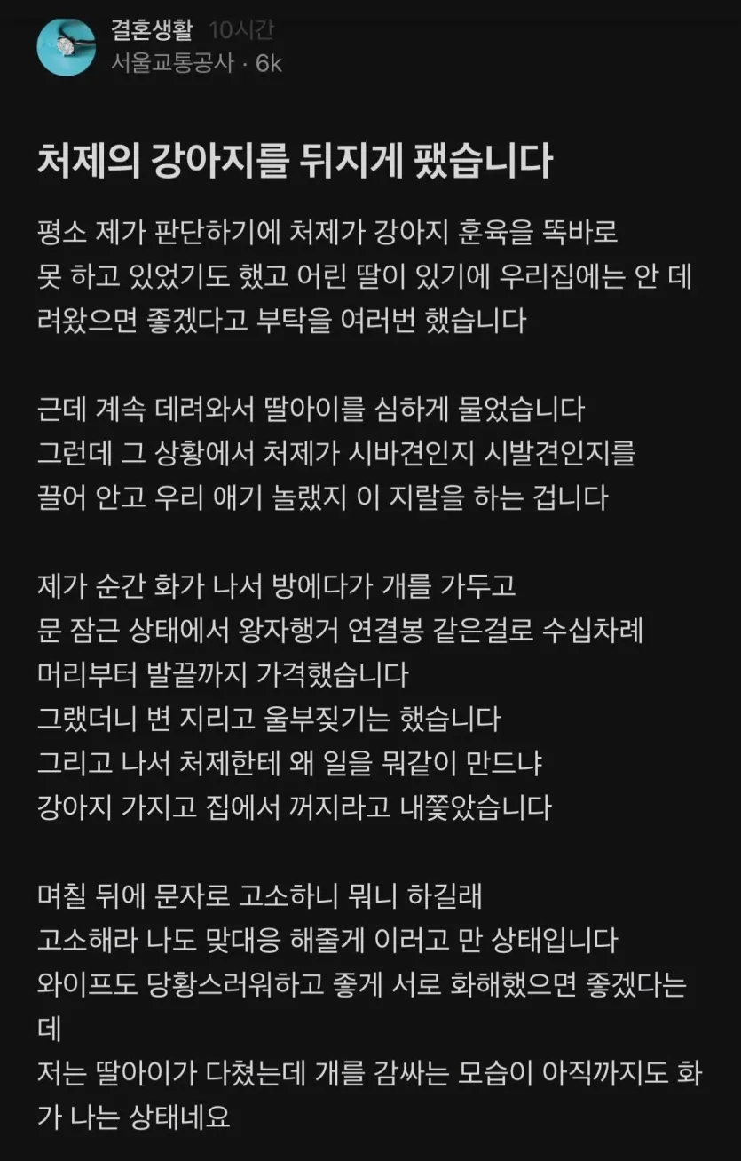 처제의-강아지를-뒤지게-팼습니다