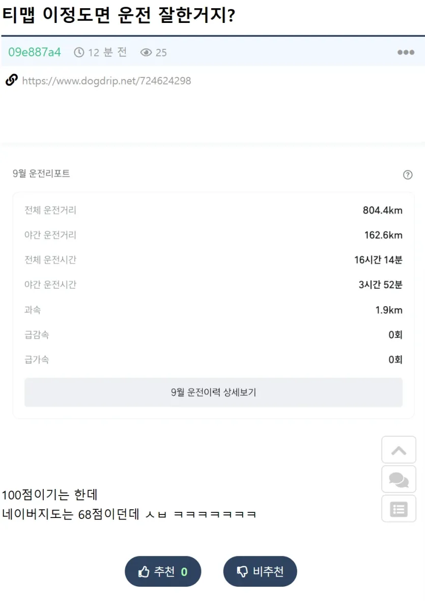 티맵-100점-받은-익붕이