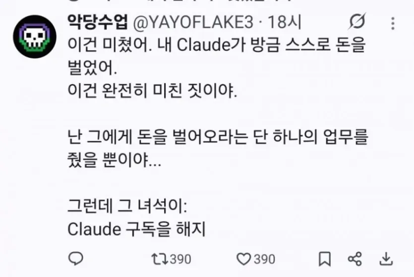돈벌어오라는-한마디에-진짜-돈을-벌어온-ai-ㄷㄷㄷㄷ