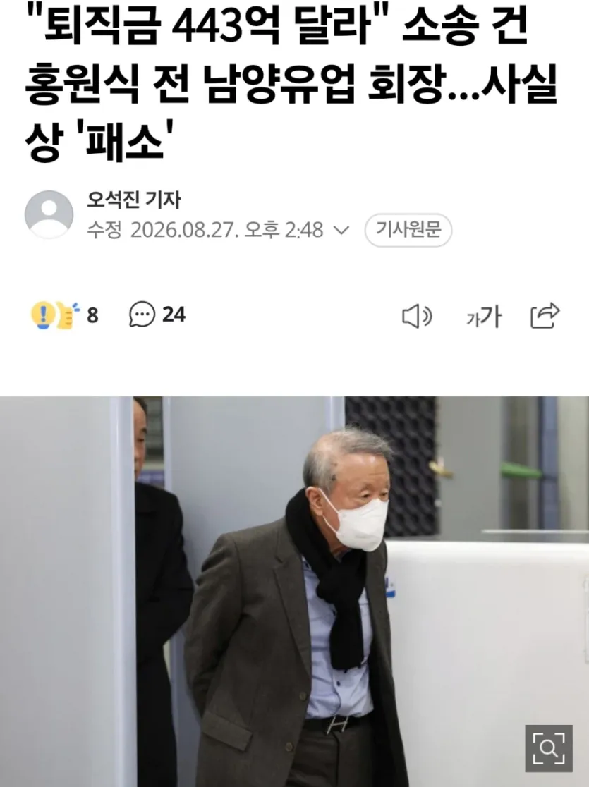 남양유업-전-오너-근황