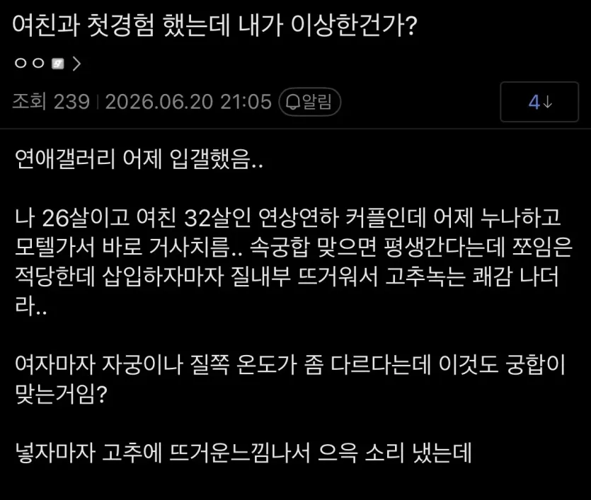 여친하고-첫경험-섹스-했는데-쾌감지렸다는-갤러-ㄷㄷ