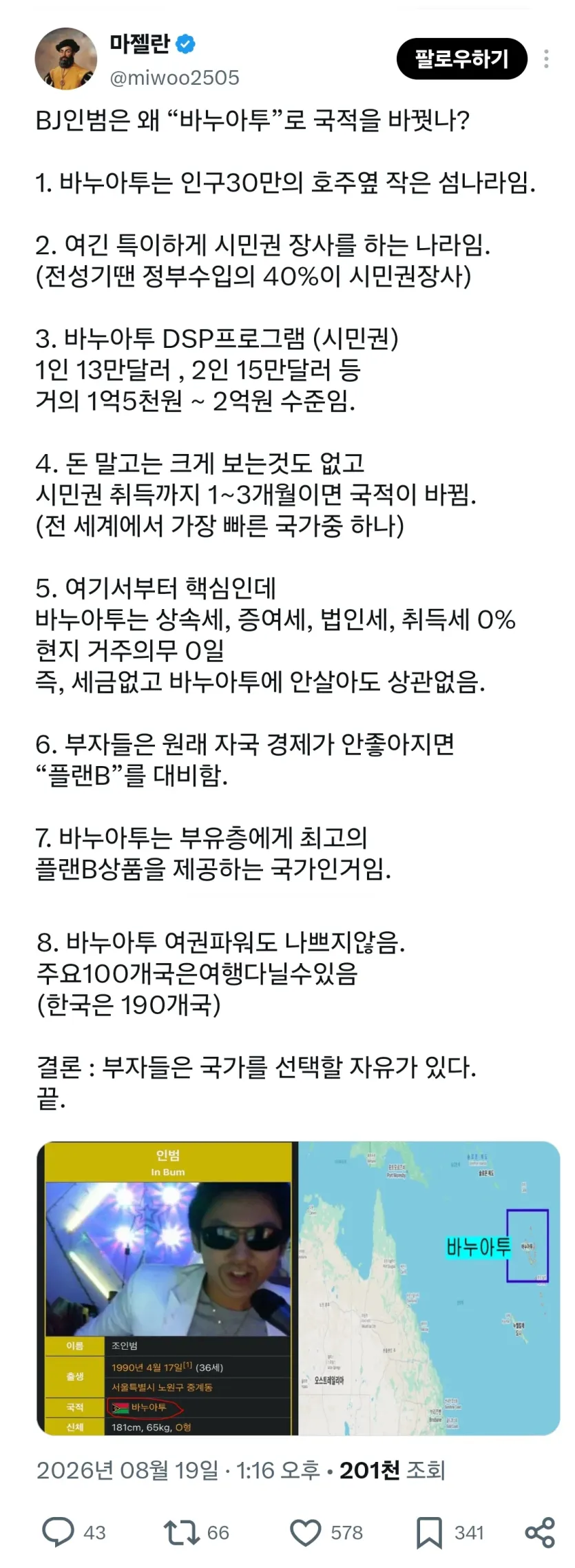 bj인범이-바누아투로-귀화한-이유