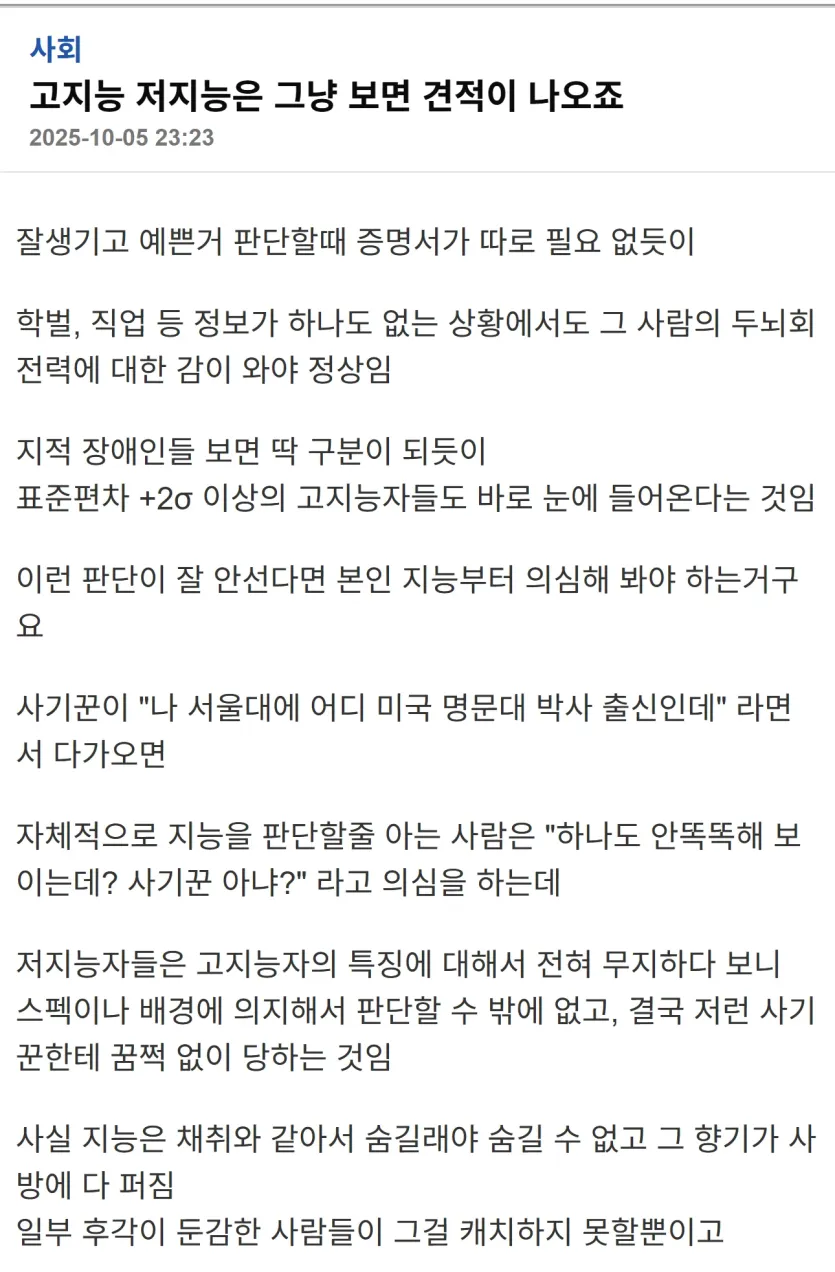 고지능자는-그냥-딱-보면-안다