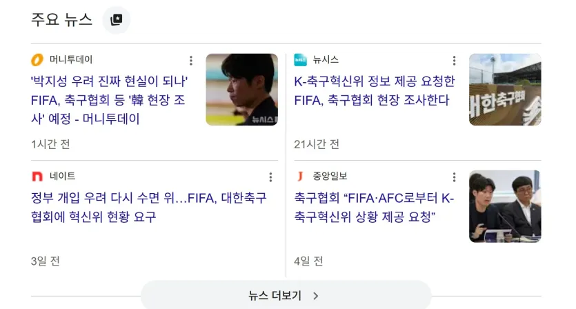 축협에-정부개입여부를-조사한다는-피파