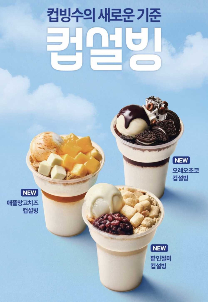 설빙신메뉴