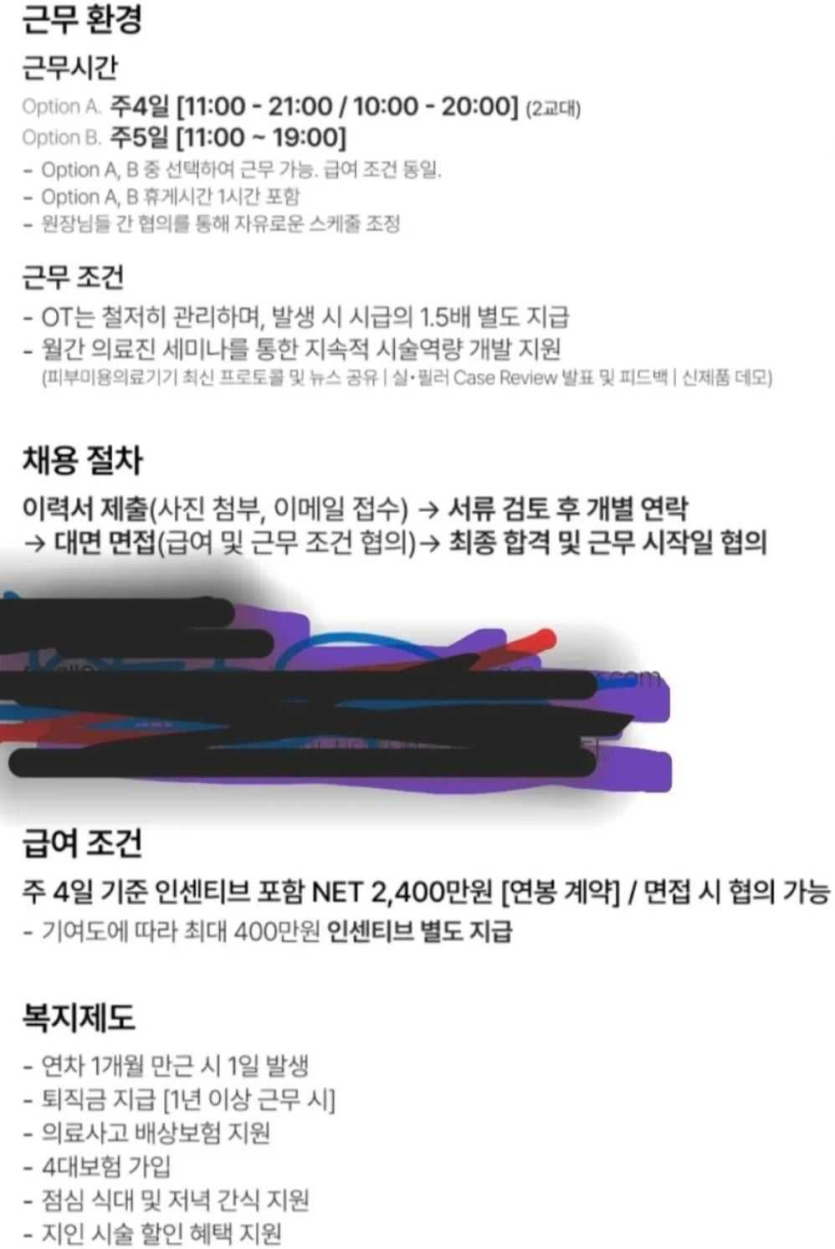 미용의사-월급-근황