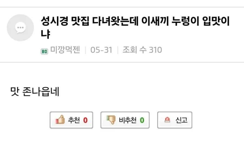 성시경-먹을텐데의-실체라는데