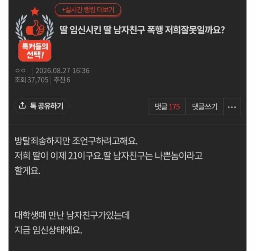 딸-임신시킨-남자친구-폭행했는데-잘못한거야