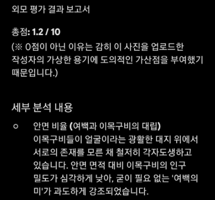 ai에게-얼평-요청한-사람