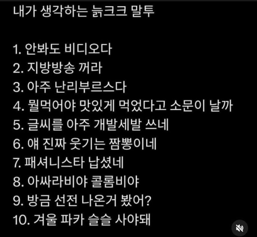 내가-생각하는-늙크크-말투