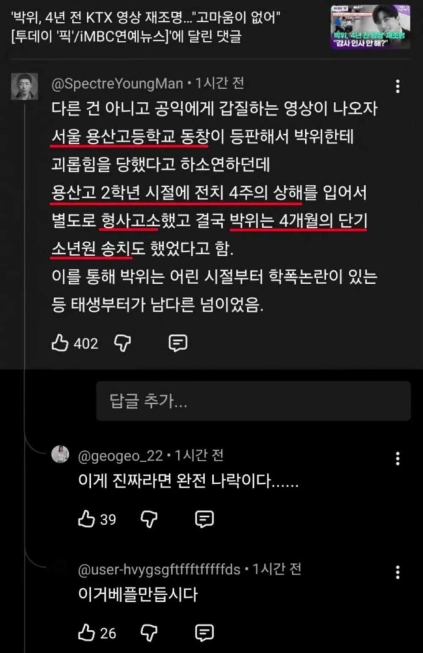 학폭의혹까지-터진-박위