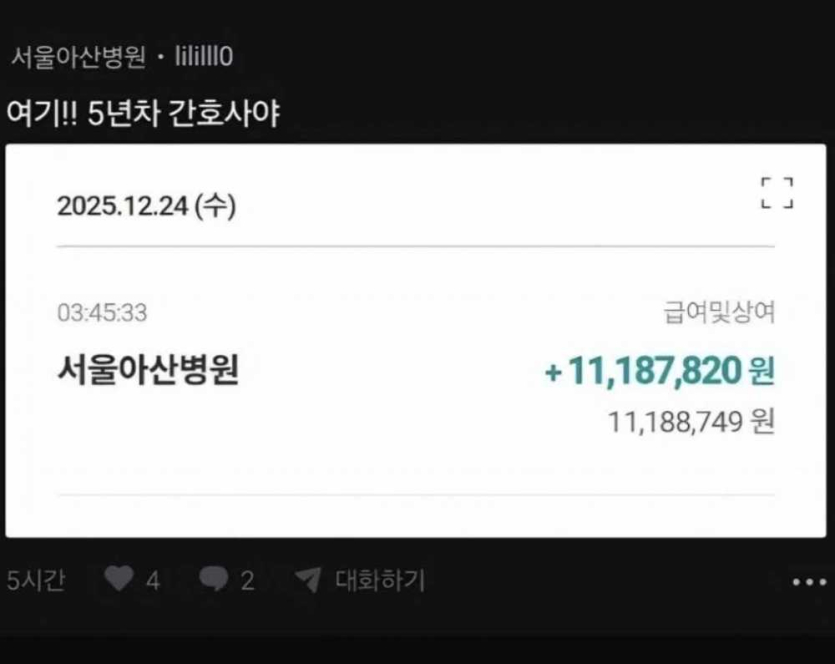 서울-아산병원-5년차-간호사의-월급