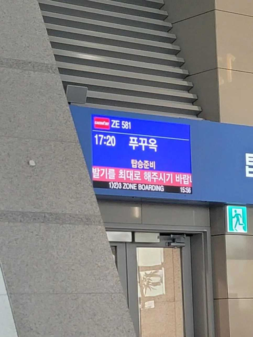 내가-비행기를-못탄-이유