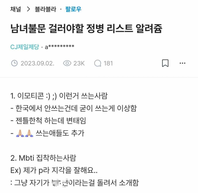남녀불문-걸러야할-정병-리스트-알려쥼