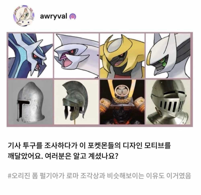 전설의-포켓몬-디자인-모티브