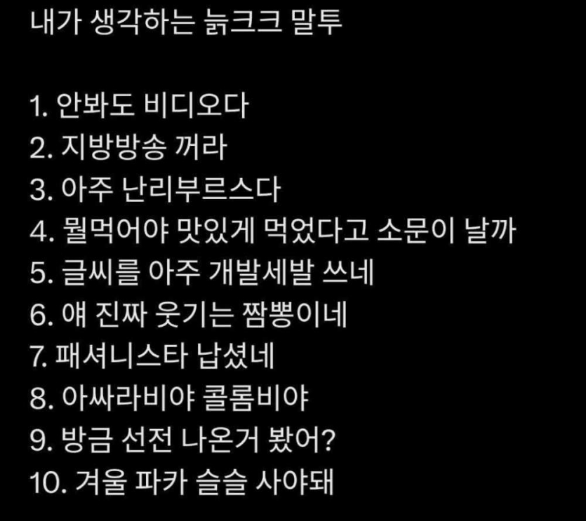 영크크가-생각하는-늙크크-말투