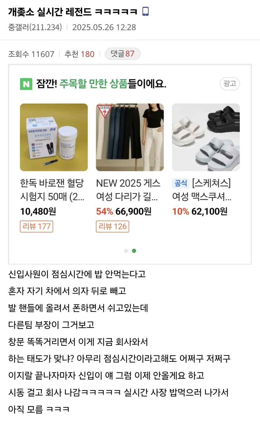 신입-사원-당일-퇴사-레전드-ㅋㅋㅋㅋㅋ