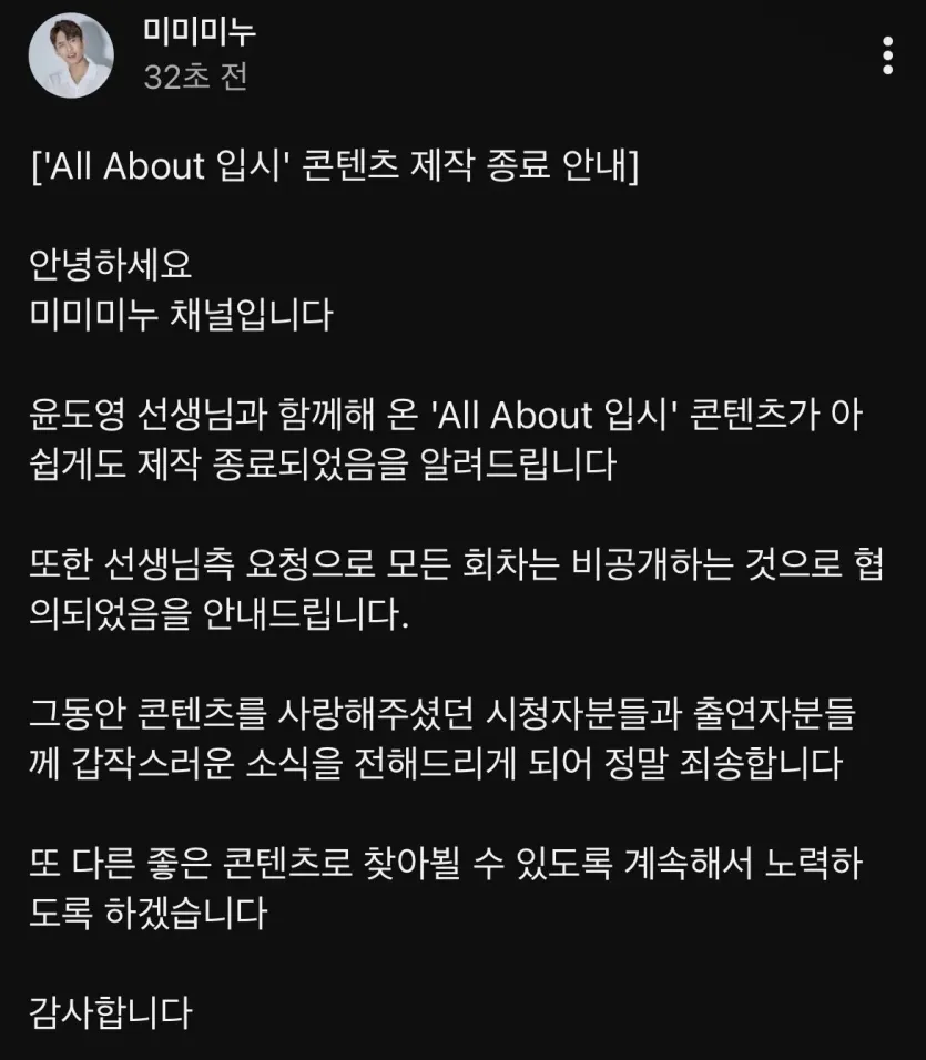 미미미누-채널-ali-about-입시-콘텐츠-제작-종료
