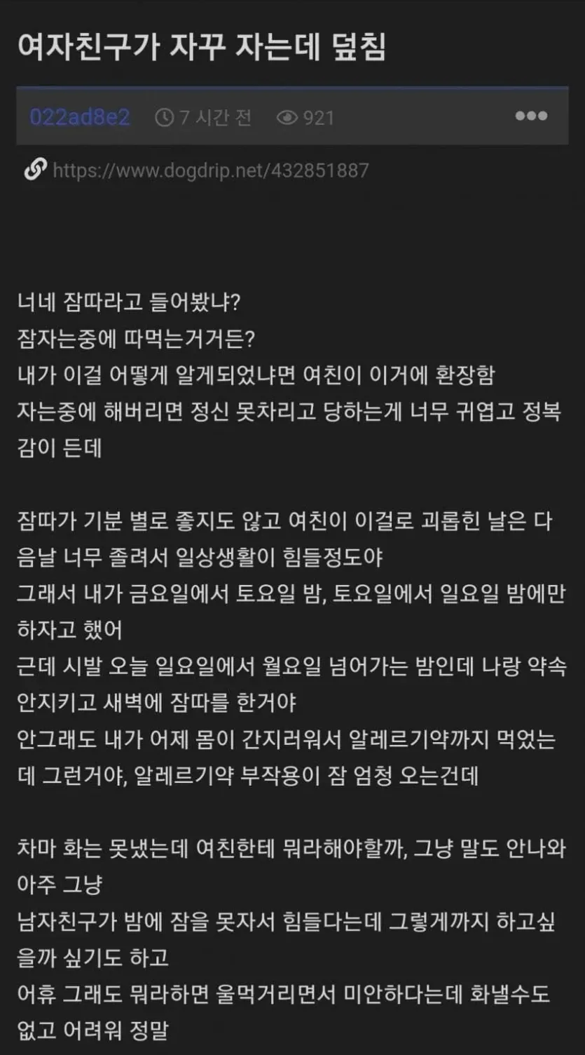 여친이-자꾸-자는데-덮침
