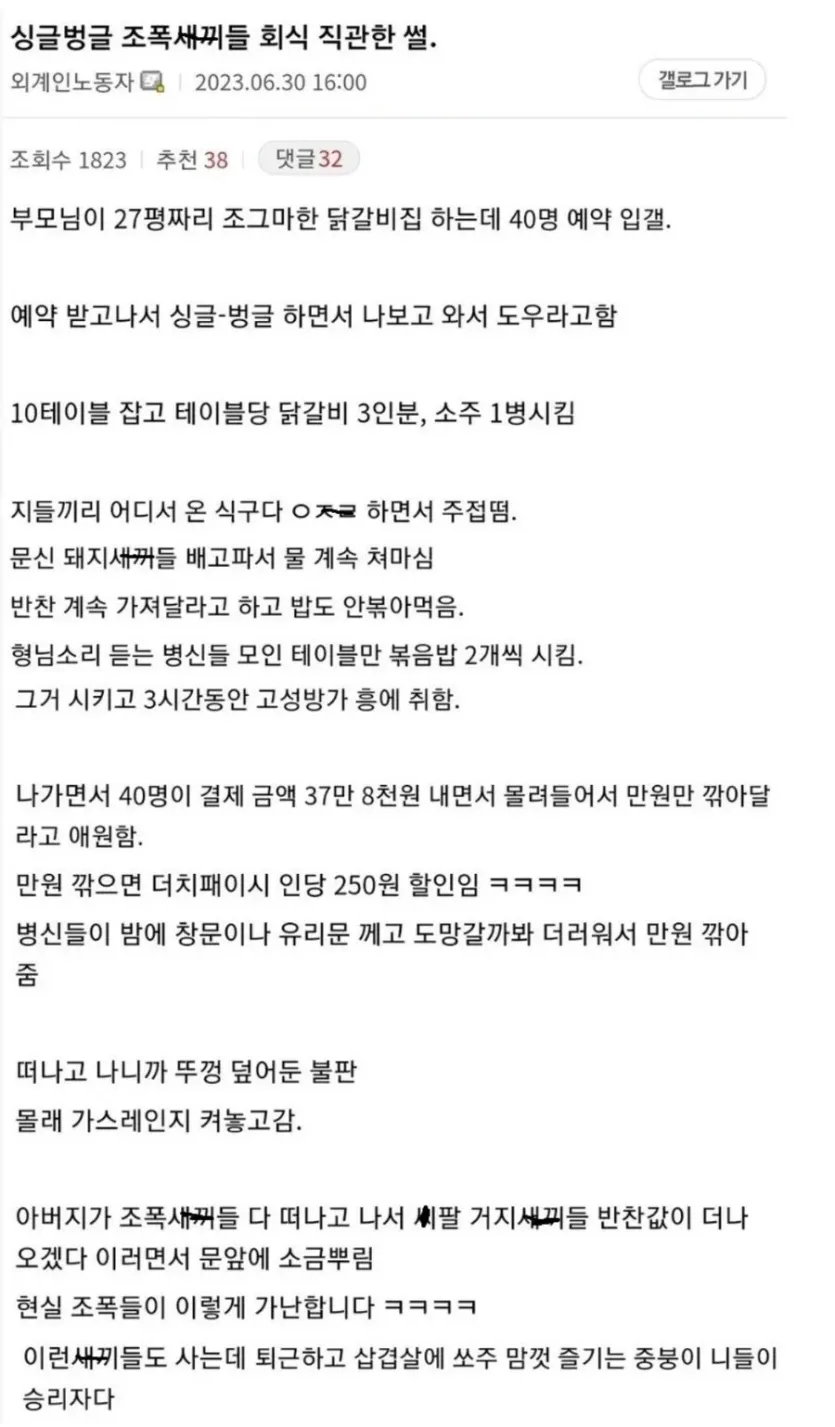 요새-조폭들-회식-수준