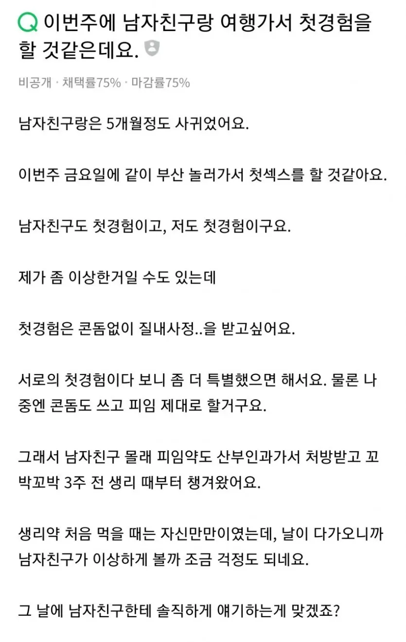 남친과-첫경험은-준비중인-여성
