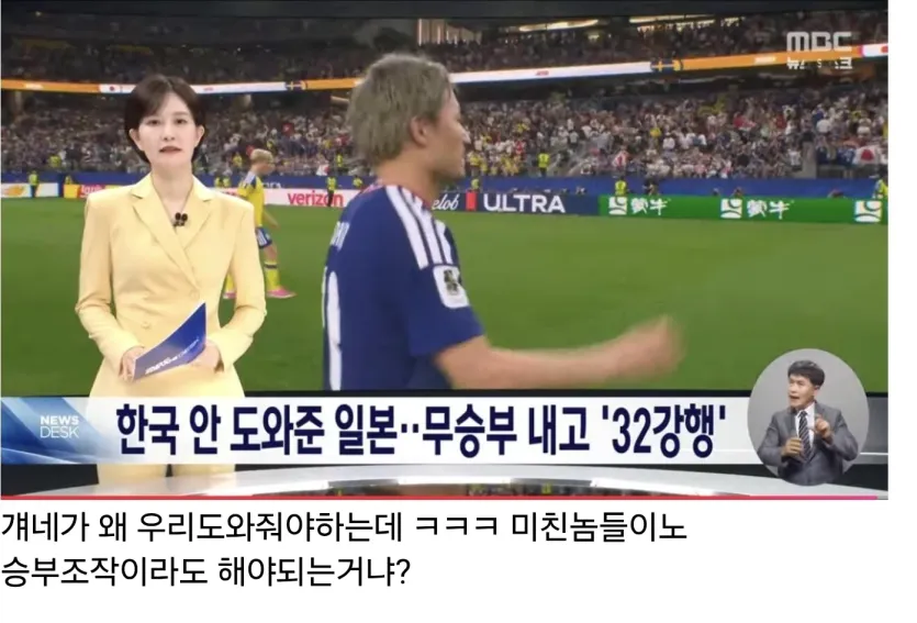 일본-탓-하는-mbc-뉴스-ㅋㅋㅋㅋㅋㅋ