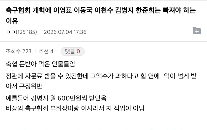 축구협회-개혁에-이영표-이동국-이천수-김병지-한준희는-빠져야