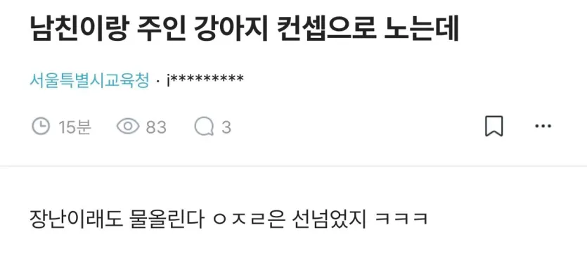 남친이랑-주인-강아지-컨셉으로-노는데