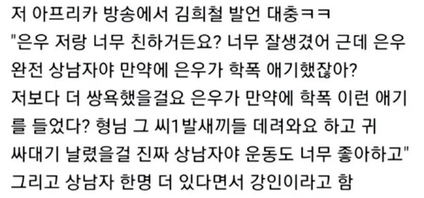 김희철피셜-상남자-두명ㄷㄷ