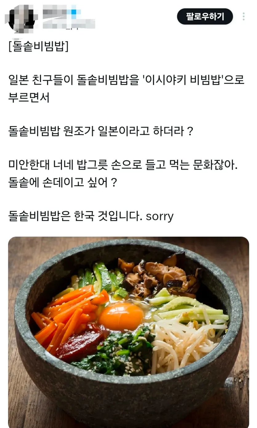 일본이-돌솥비빔밥-못-뺏어가는-이유