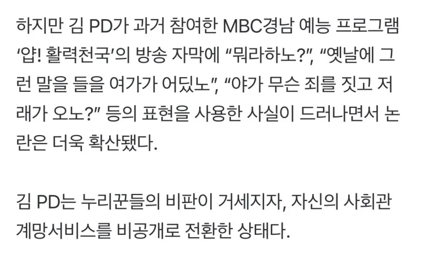 무섭노-저격했다-역풍김현지-pd-처벌해라-게시판-초토화