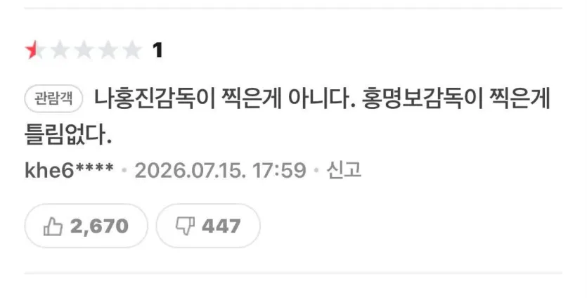 나홍진도-분노할-호프-관람평