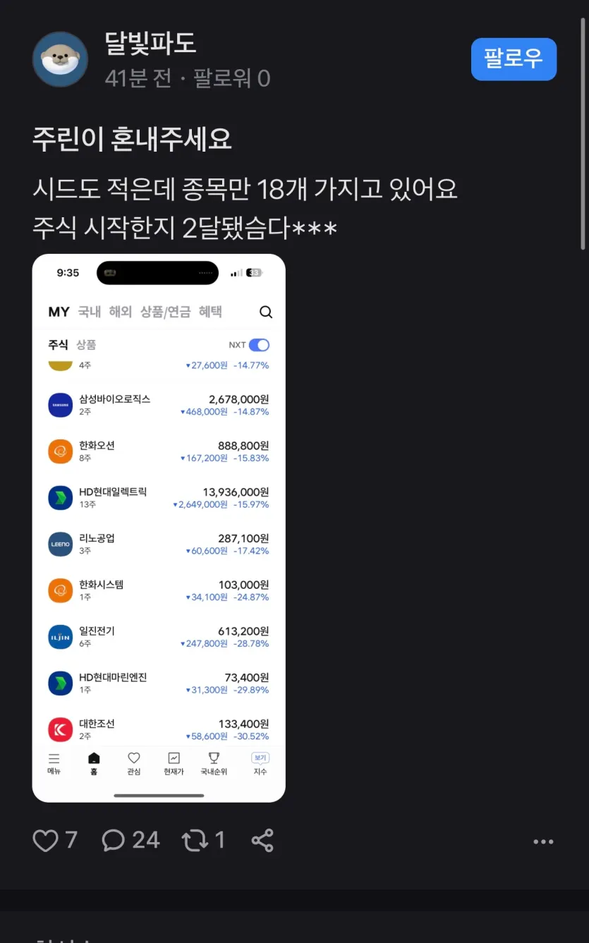 혼내달라는-주린이