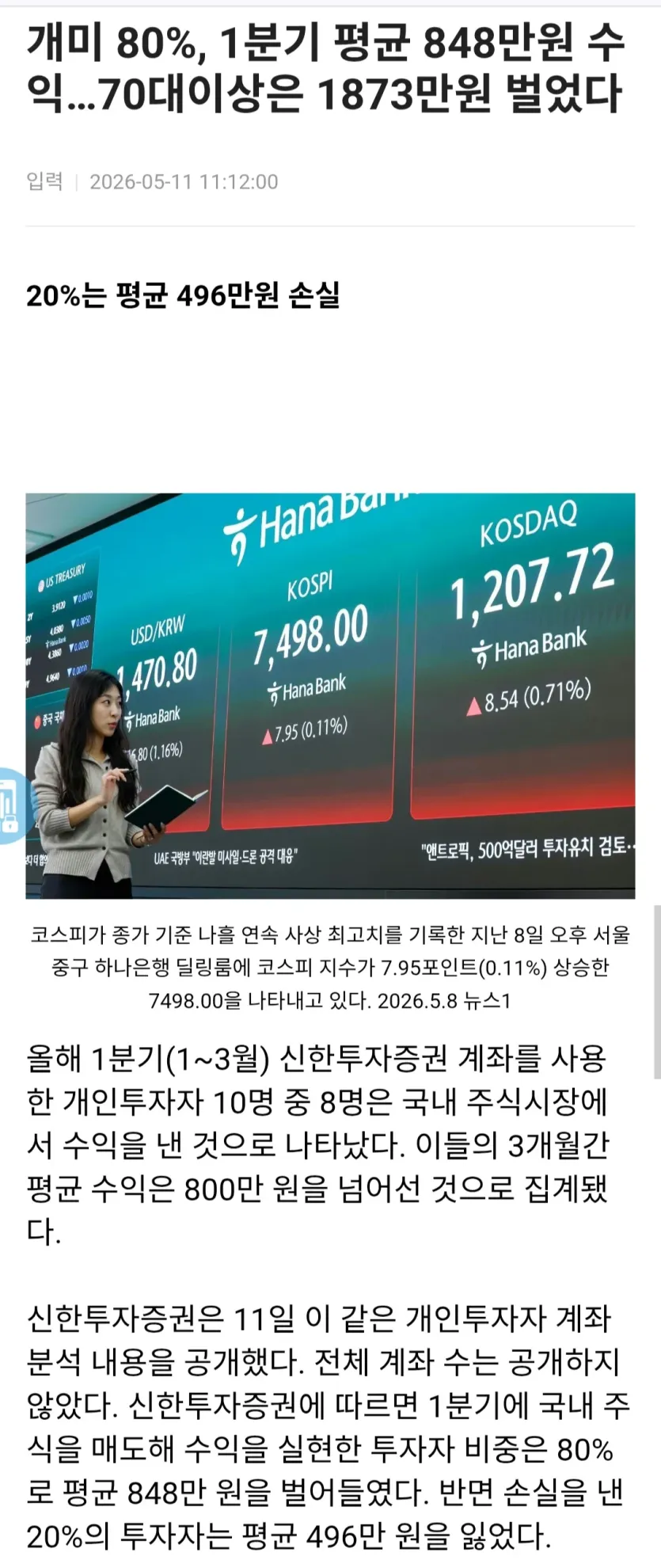 개미-80-26년-1분기-평균-848만원-벌었다