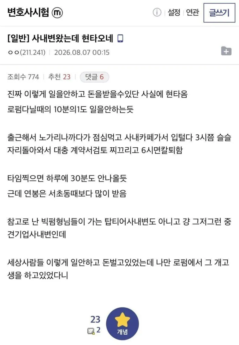 현타오는-사내변호사