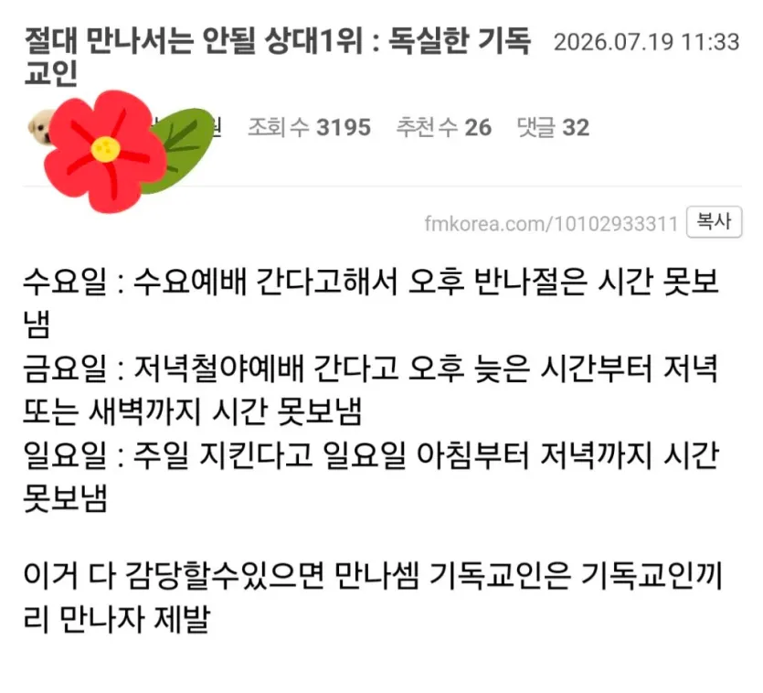 절대-만나서는-안될-상대가-독실한-기독교인이라는-사람