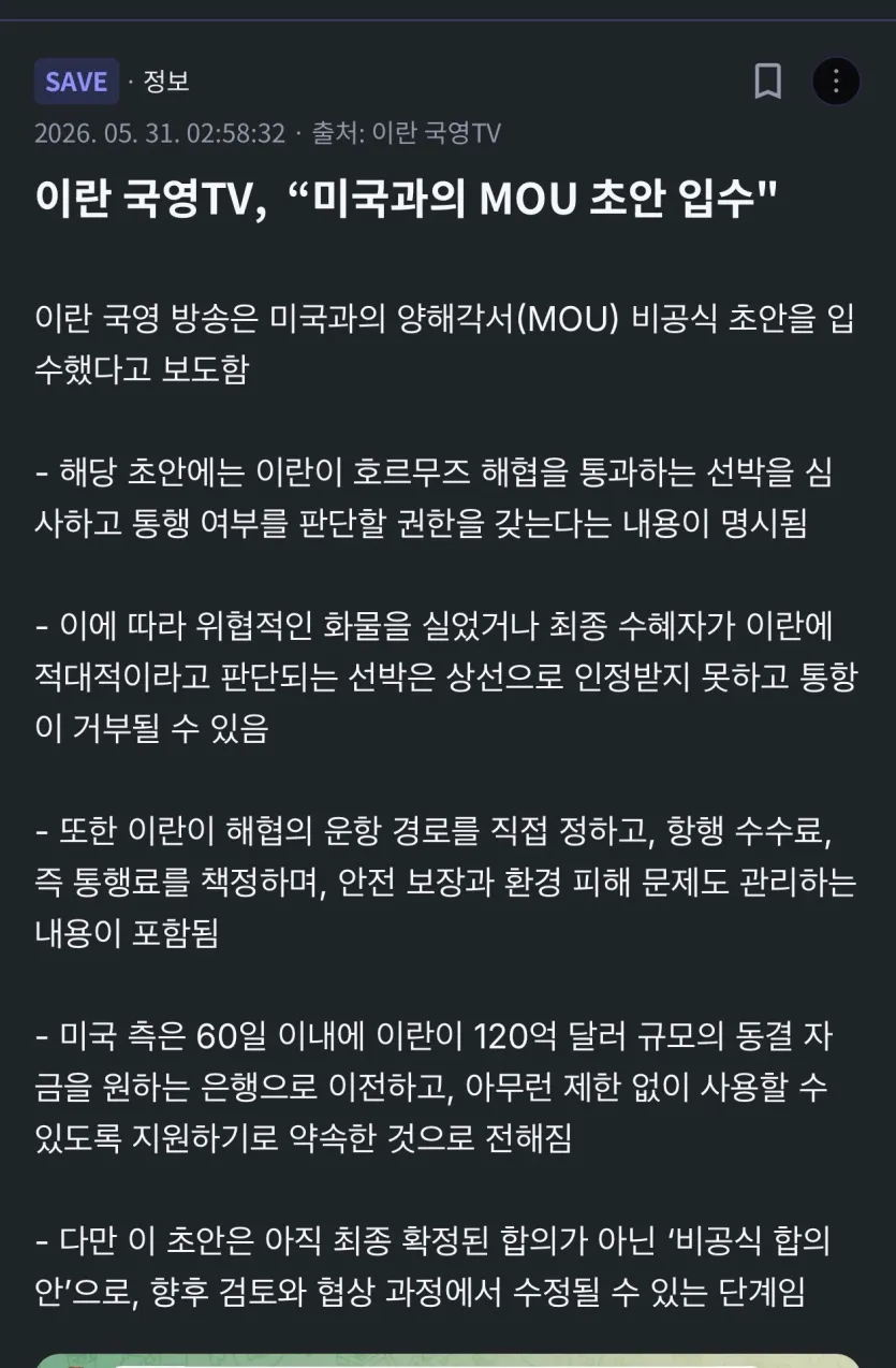 미국-이란-전쟁최신근황