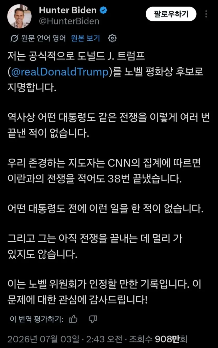 바이든-트럼프를-노벨평화상-후보로-추천