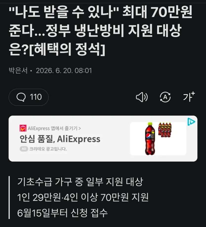 정부-냉난방비-지원