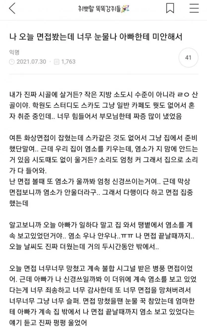 면접-봤는데-아빠한테-미안해서-눈물-남