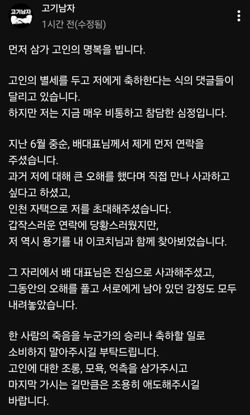 배인규-사망소식에-현명하게-대처한-고기남자