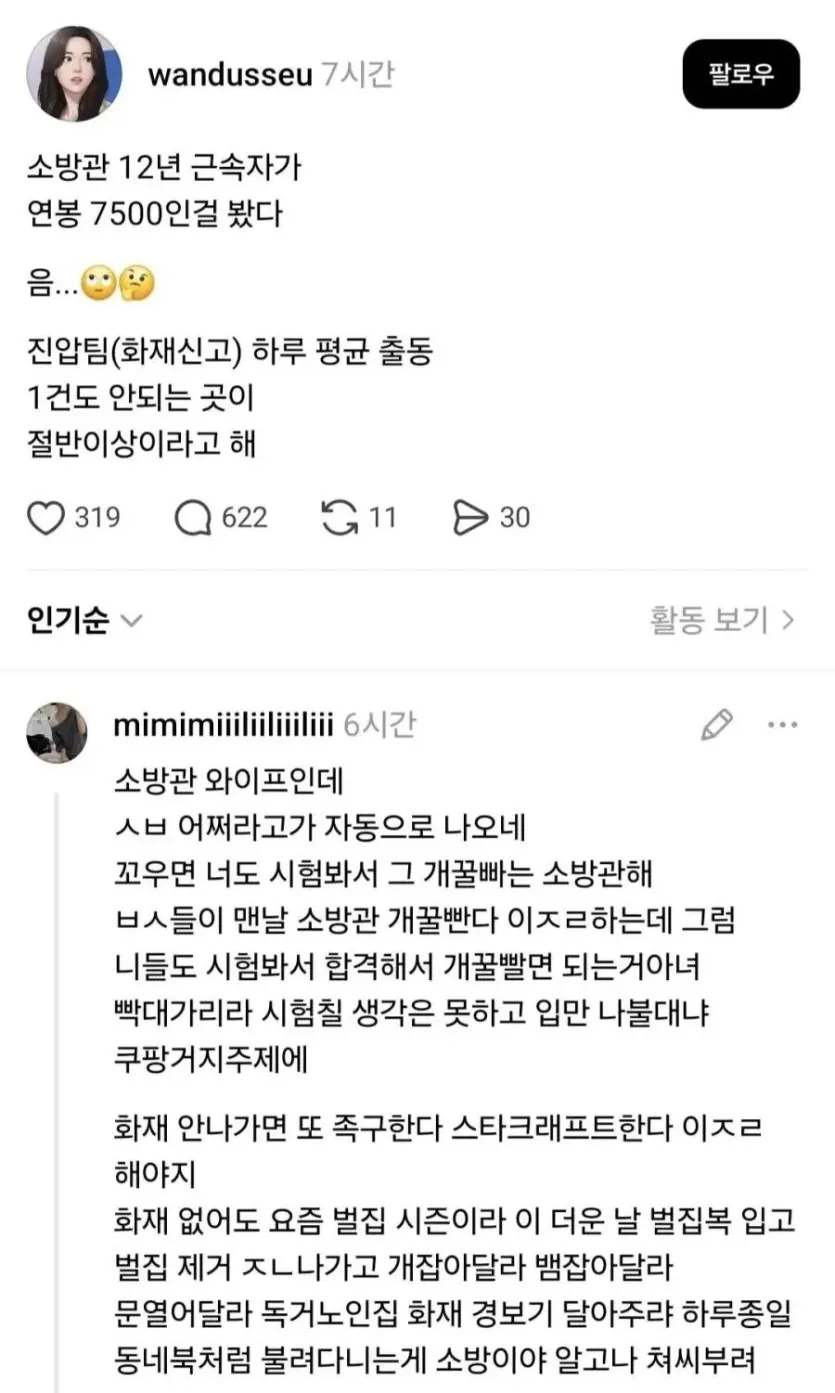 개빡쳐버린-소방관-와이프